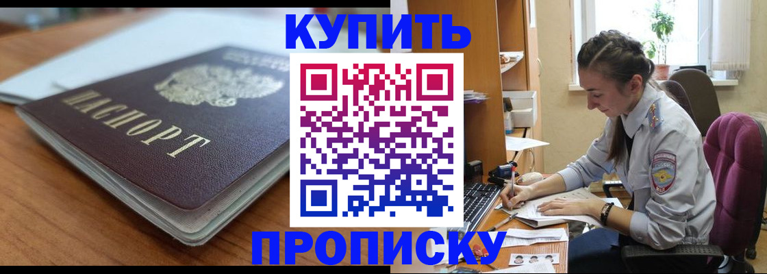 временная регистрация недорого в Новоаннинском