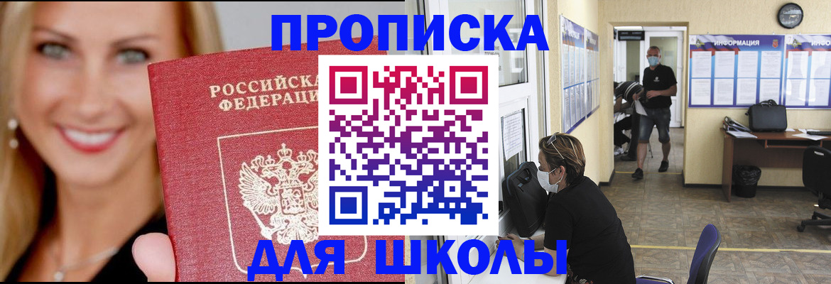прописка ребенка в Новоаннинском